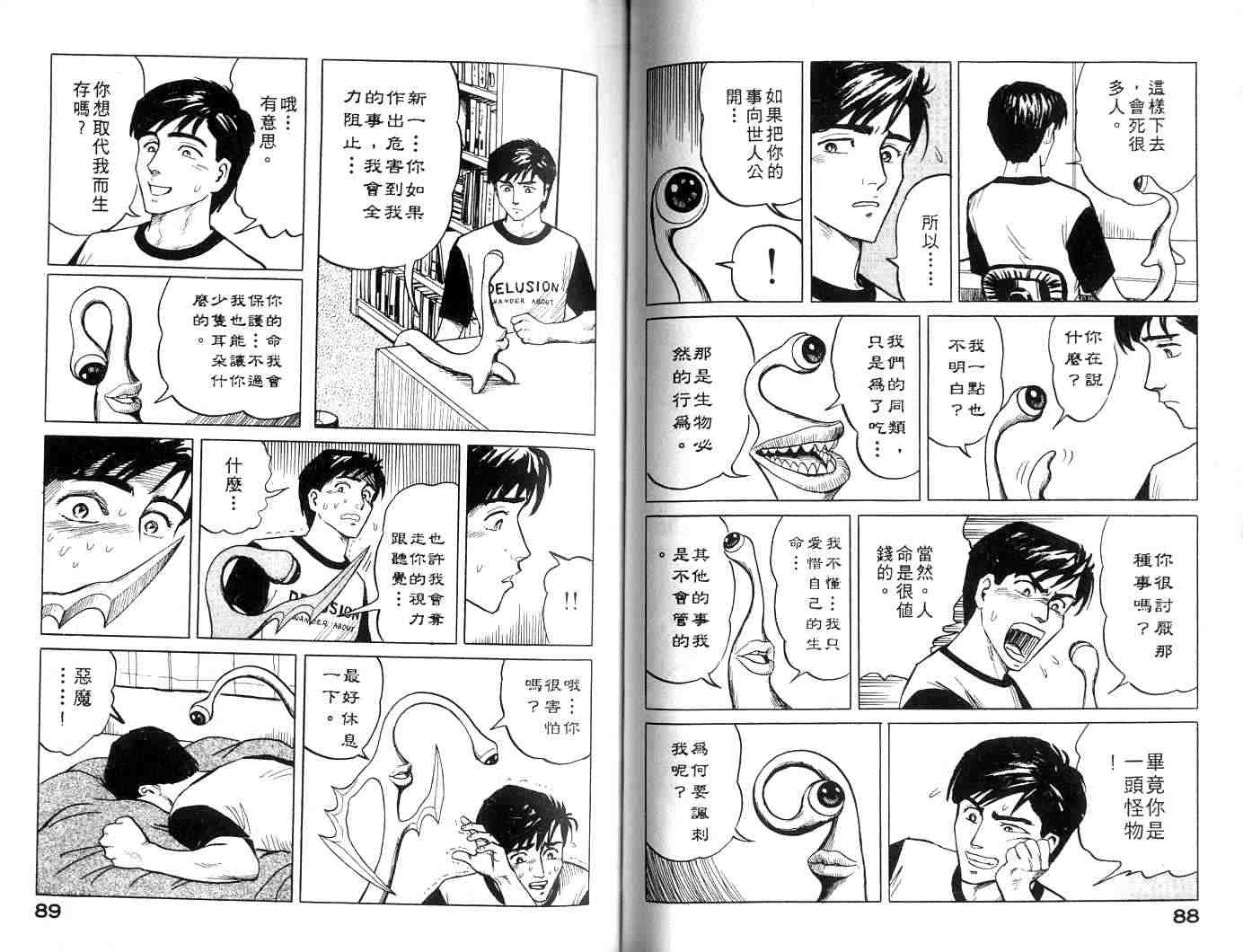 寄生兽漫画,第1卷5图