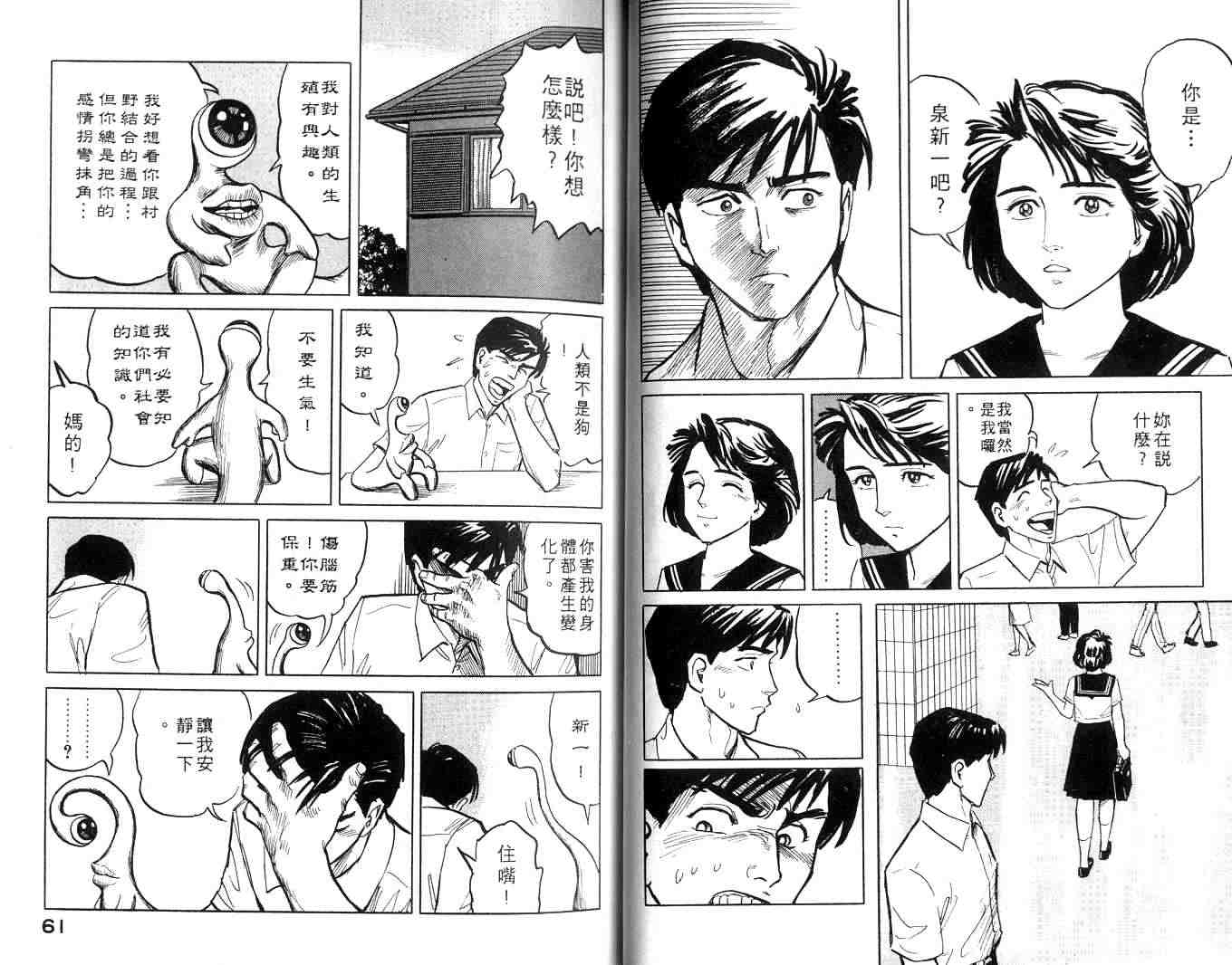 寄生兽漫画,第1卷1图