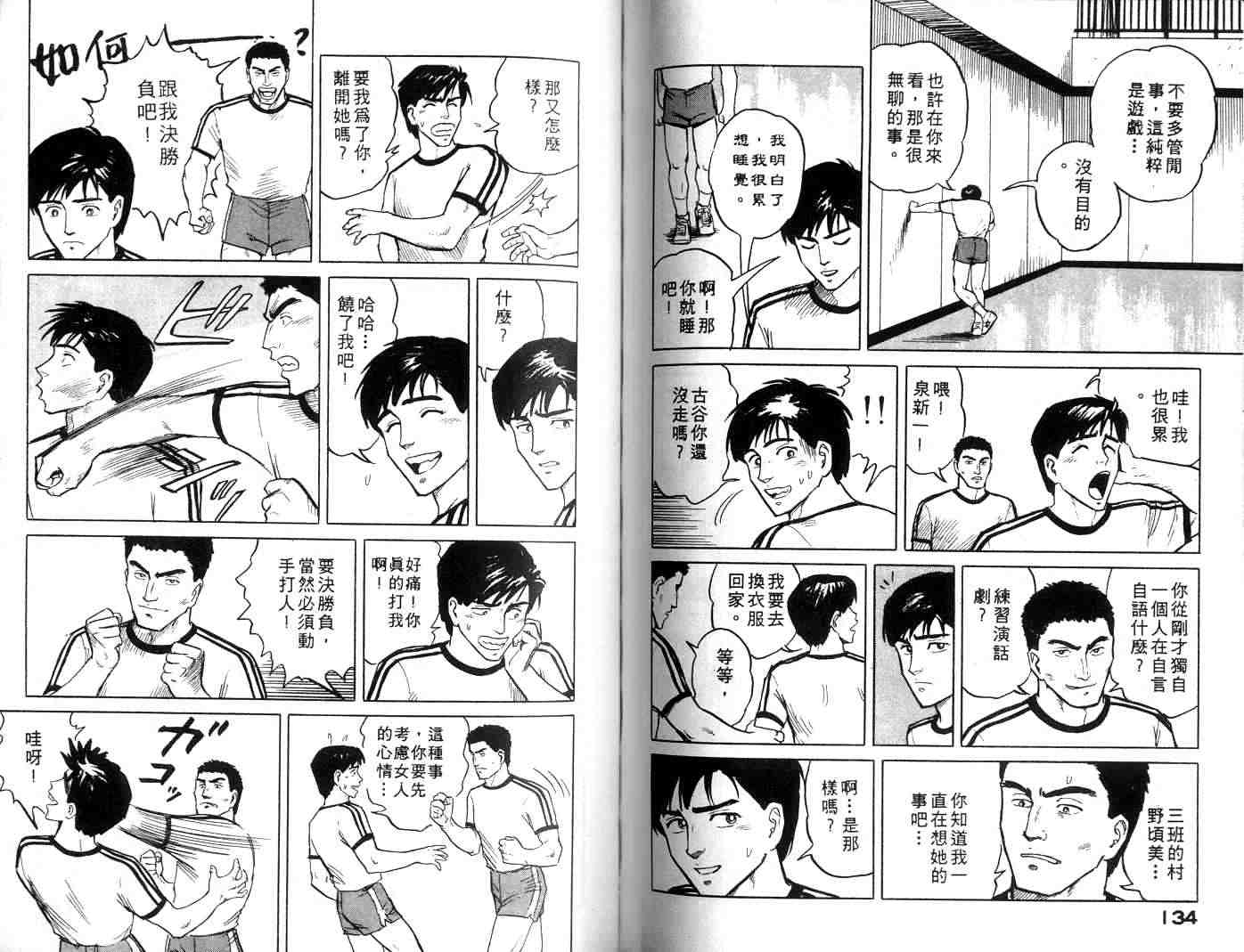 寄生兽漫画,第1卷2图