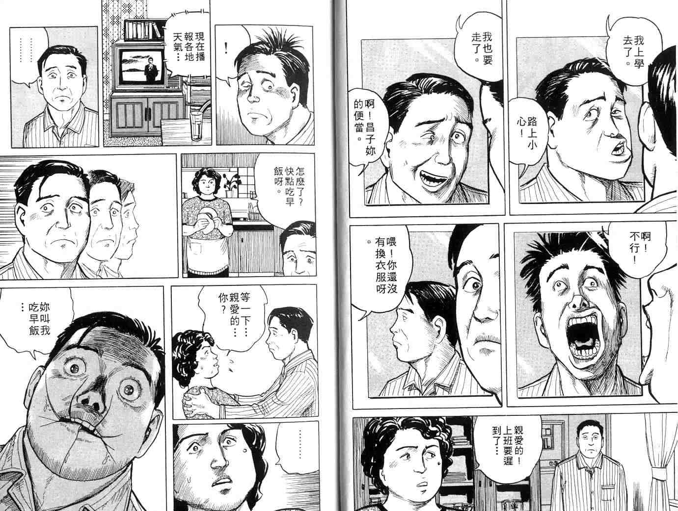 寄生兽漫画,第1卷2图