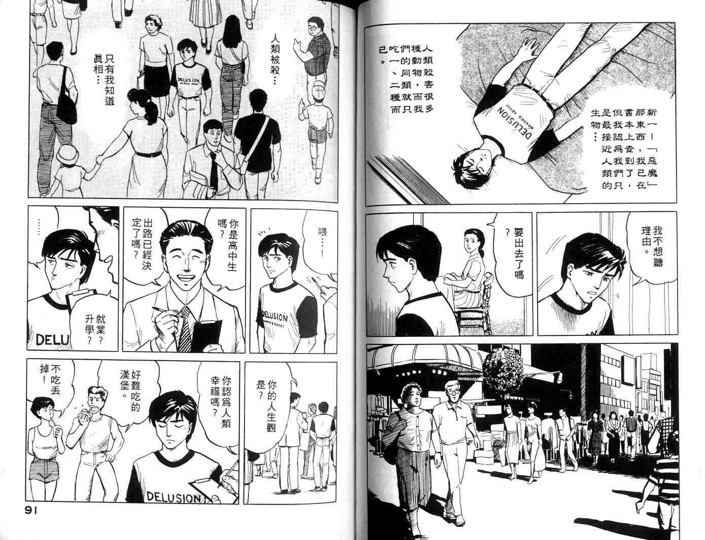 寄生兽漫画,第1卷1图