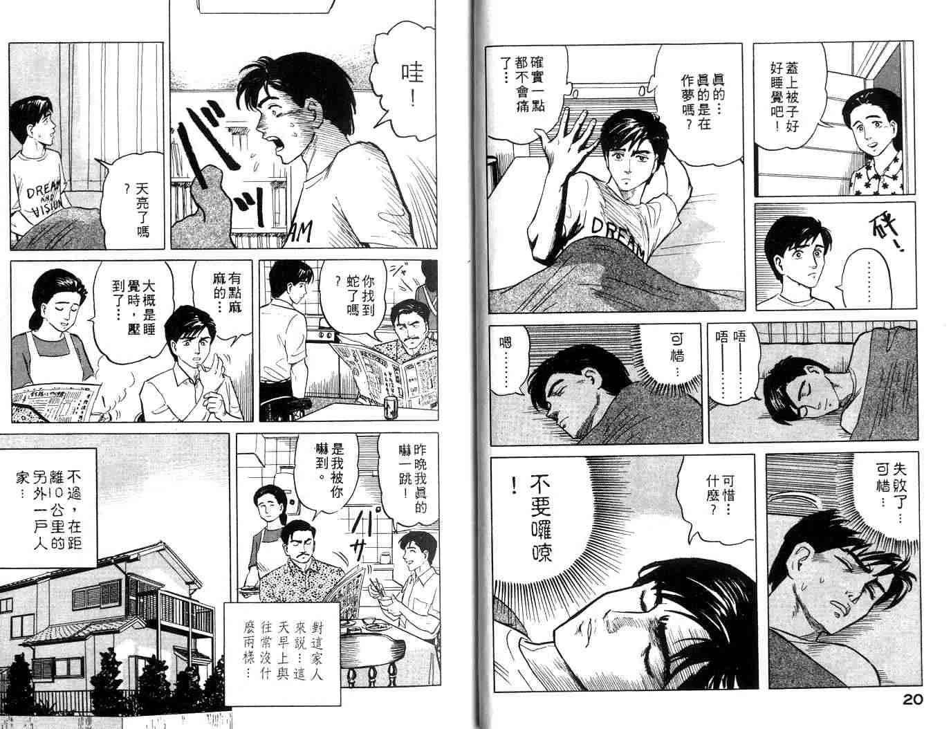 寄生兽漫画,第1卷1图