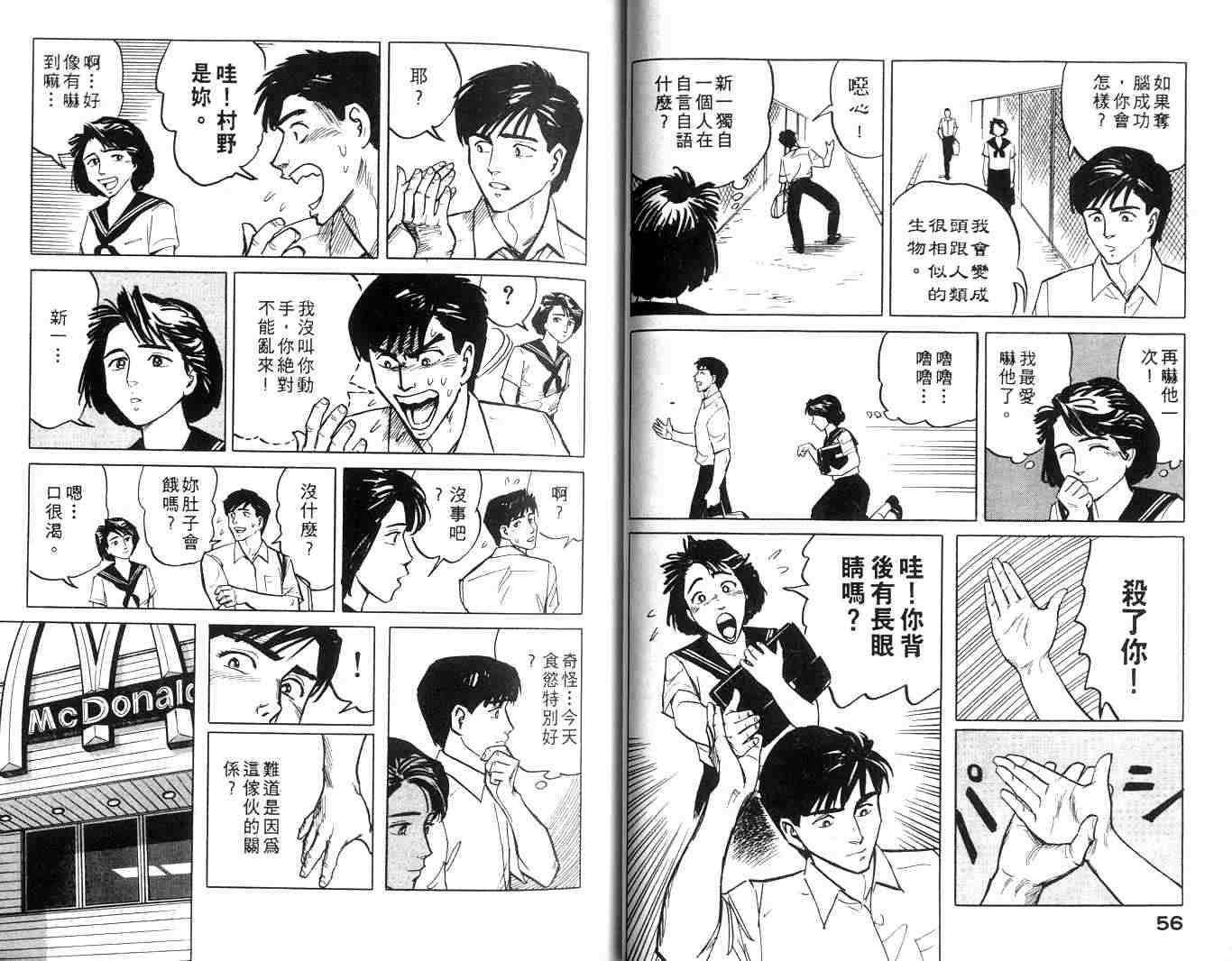 寄生兽漫画,第1卷4图