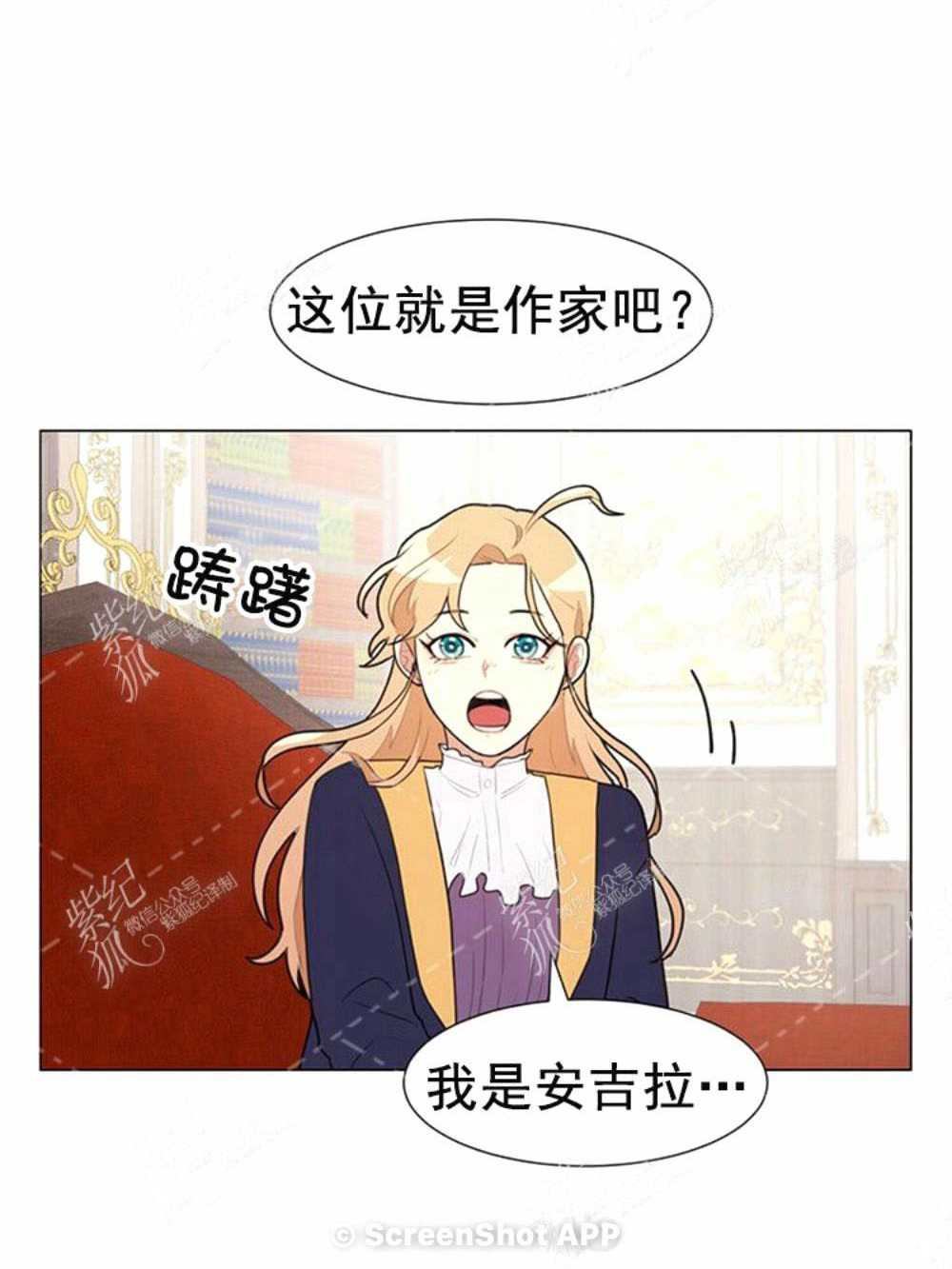 关于我的二创被正主发现了这件事漫画,第4话5图