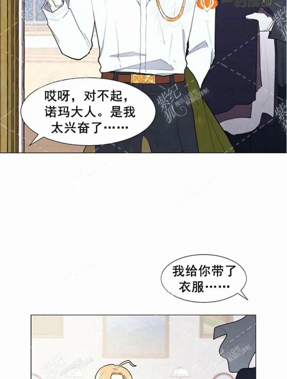 关于我的二创被正主发现了这件事漫画,第4话1图