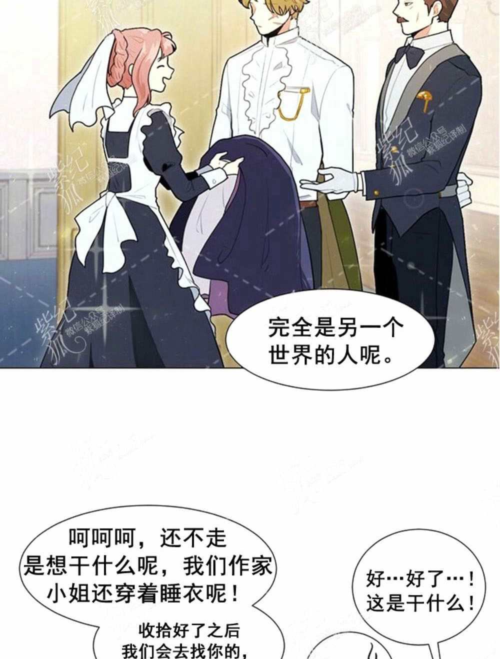 关于我的二创被正主发现了这件事漫画,第4话3图