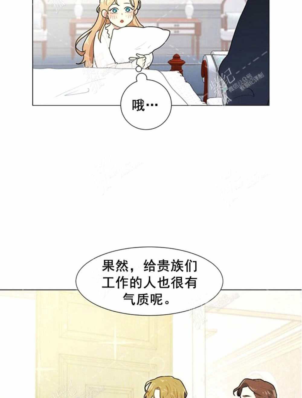 关于我的二创被正主发现了这件事漫画,第4话2图