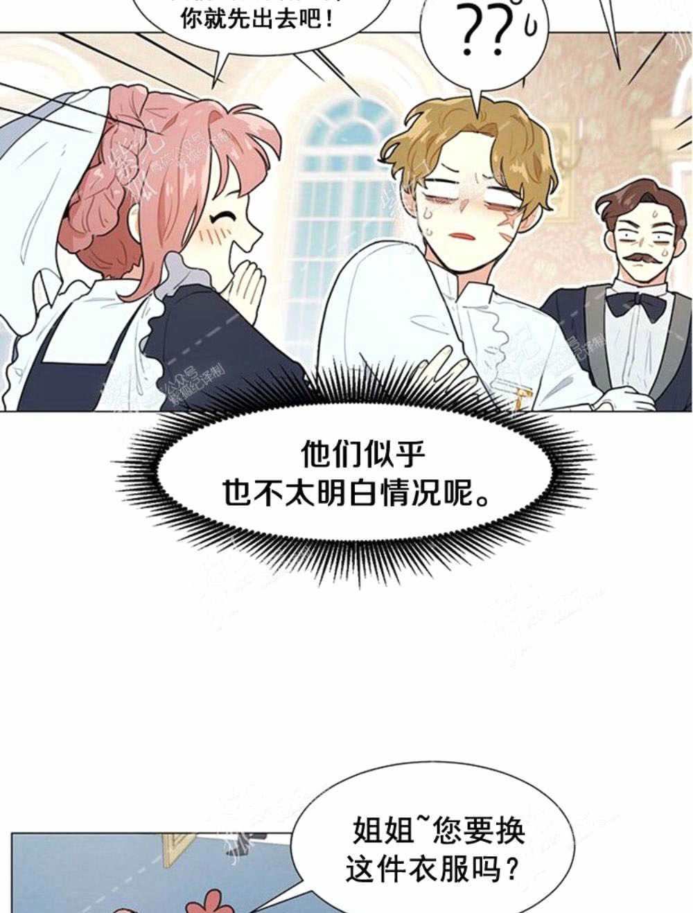 关于我的二创被正主发现了这件事漫画,第4话4图