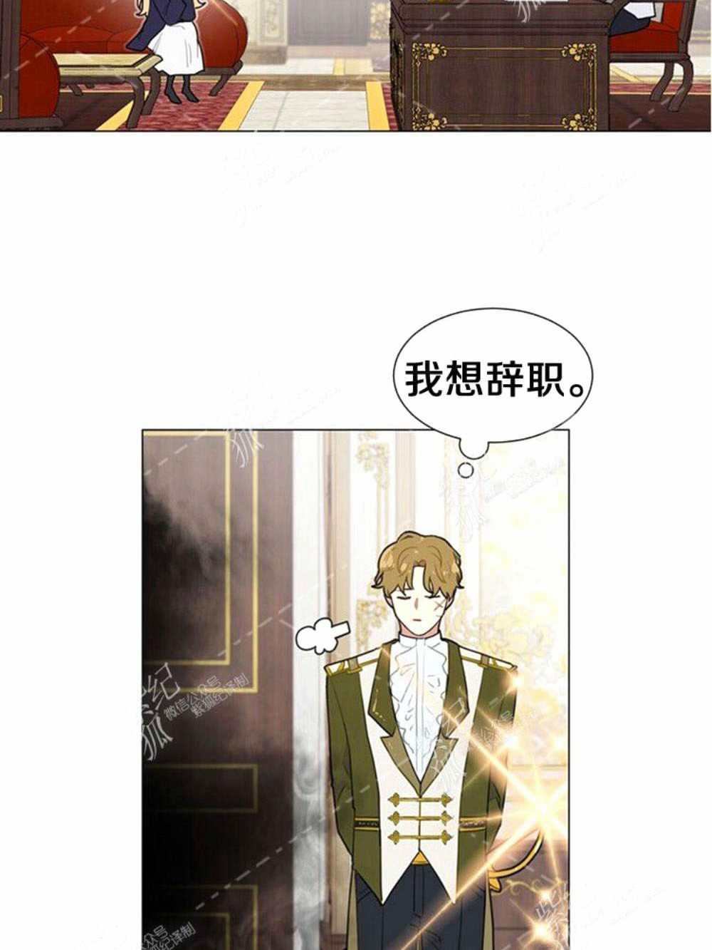 关于我的二创被正主发现了这件事漫画,第4话2图