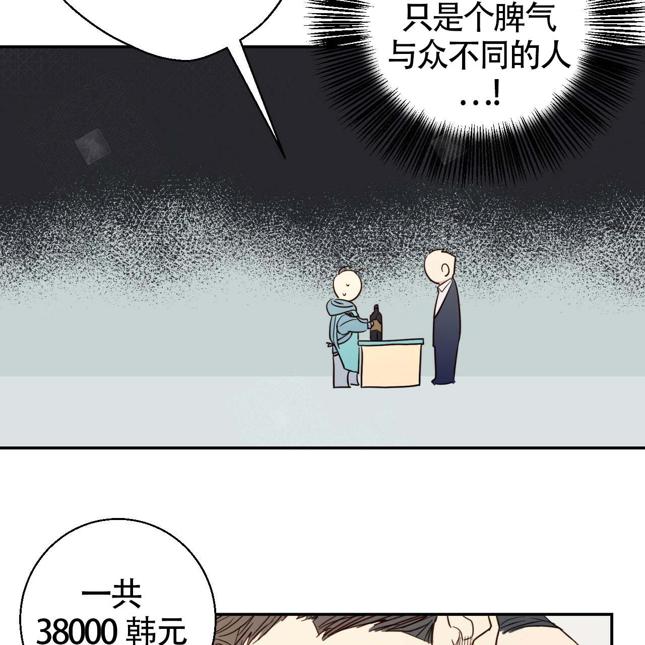 危险便利店ar卡扫描漫画,第1话4图