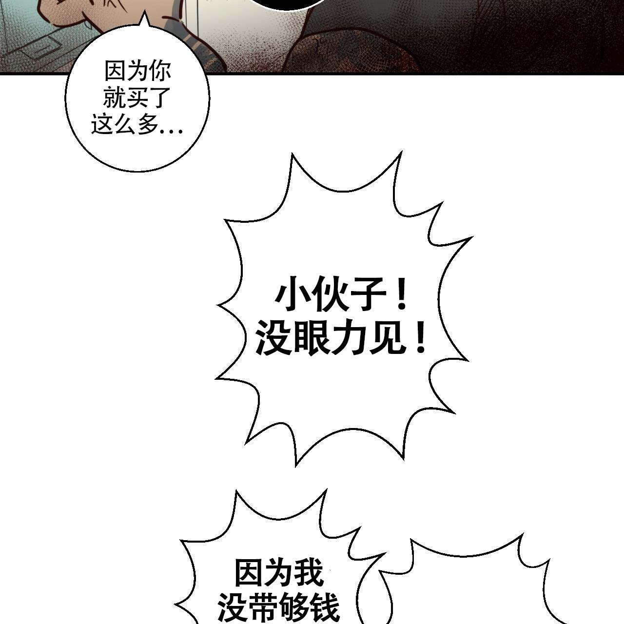 危险的便利店大结局漫画,第1话5图