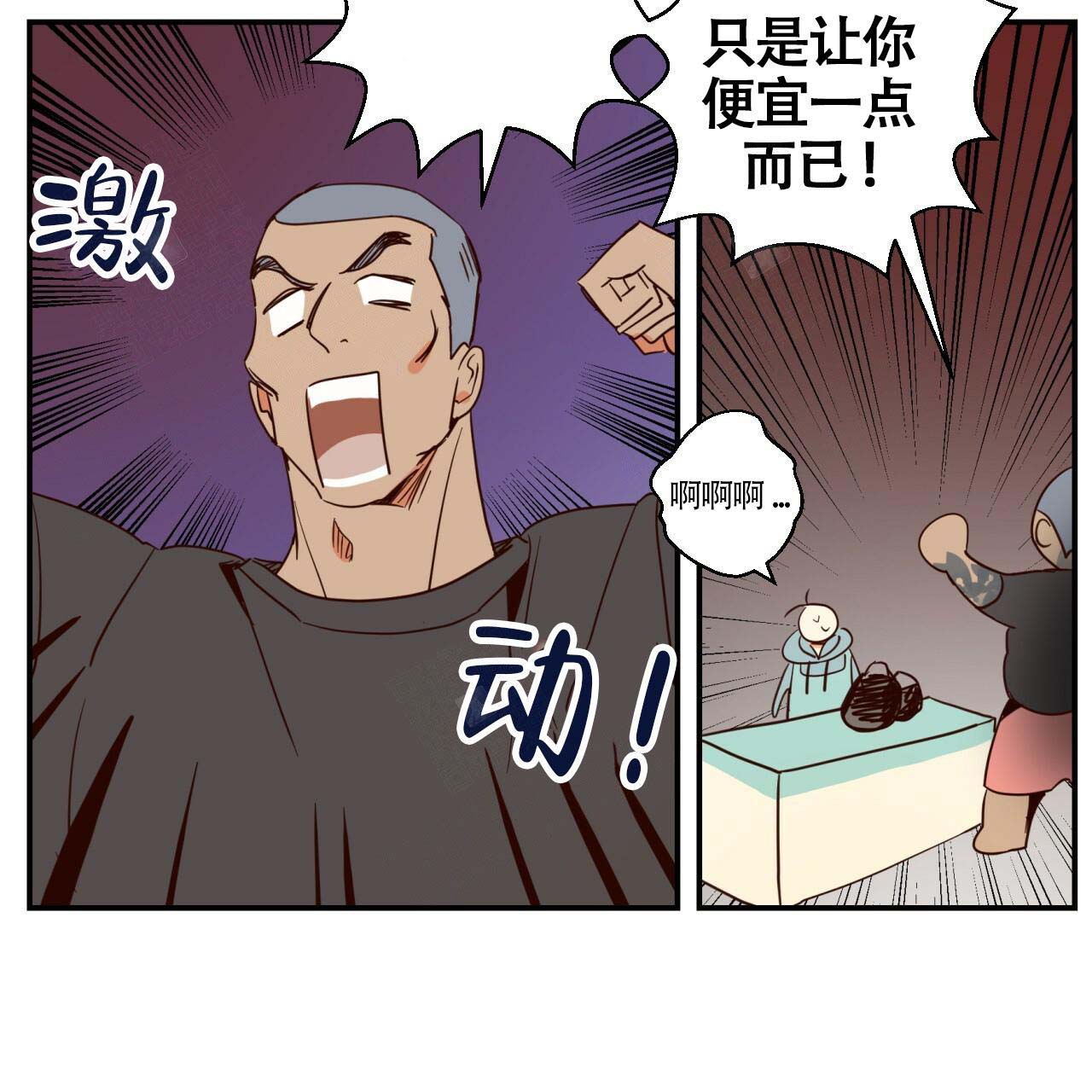 危险的便利店第十六话漫画,第1话1图