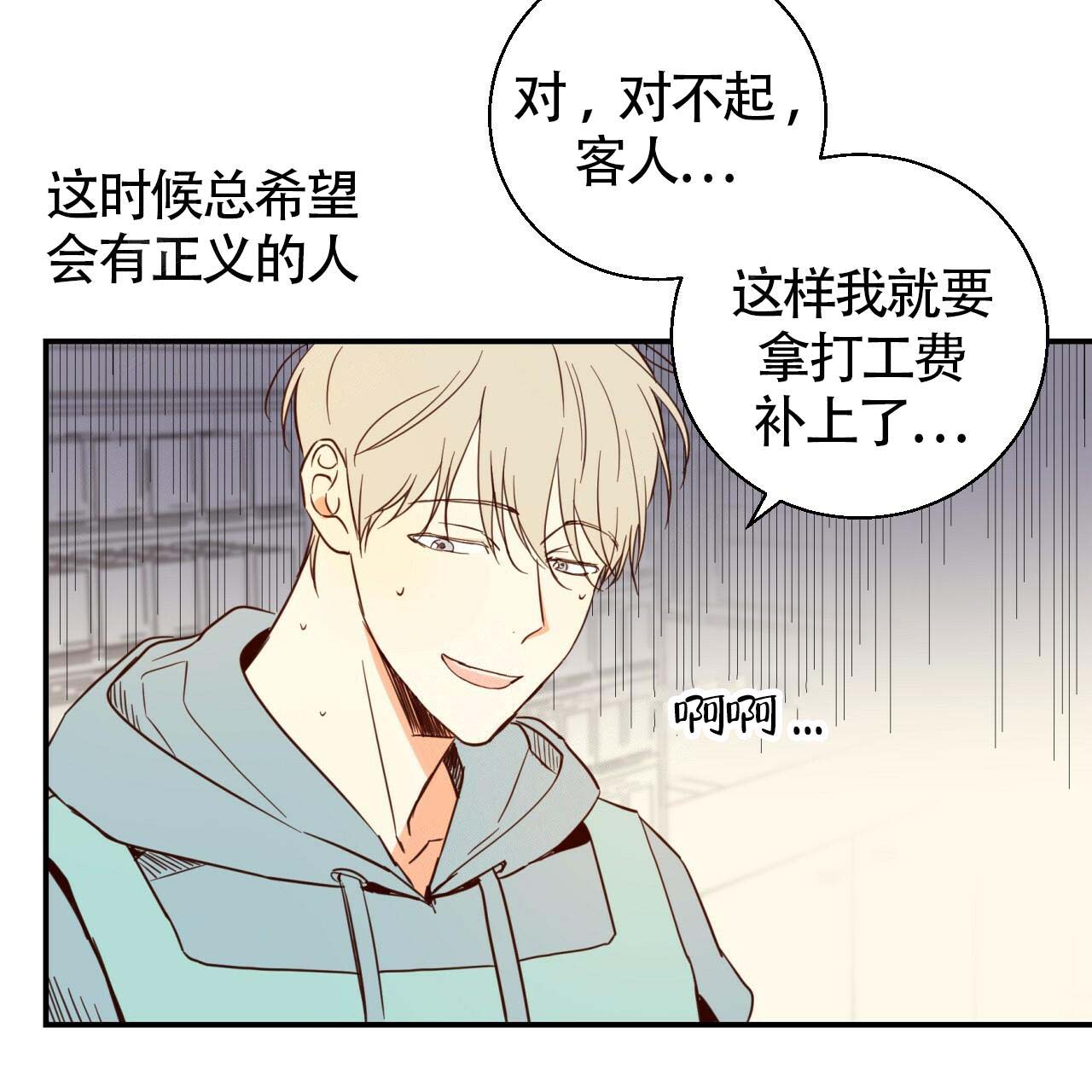 危险的便利店第十六话漫画,第1话3图