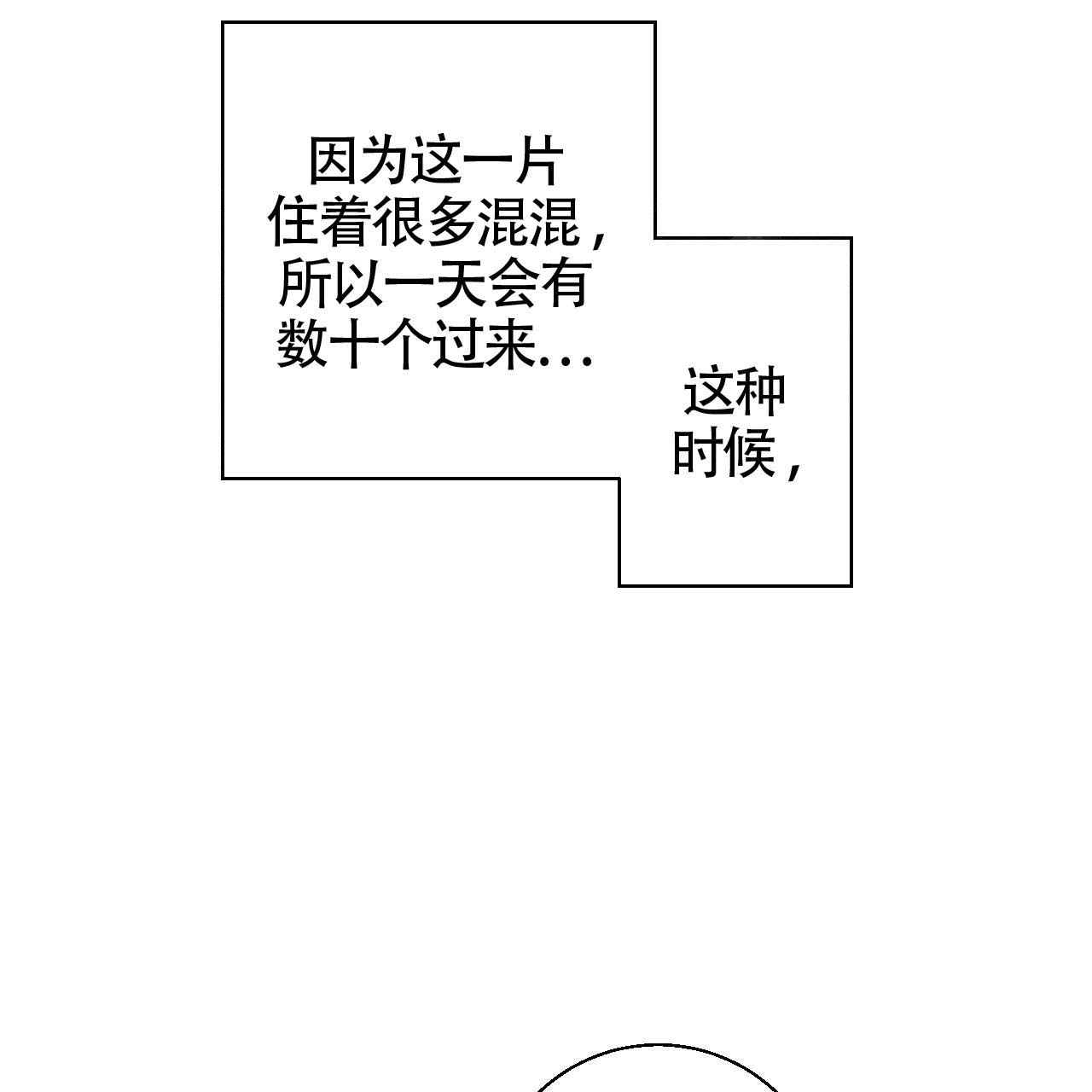 危险的便利店第十六话漫画,第1话2图