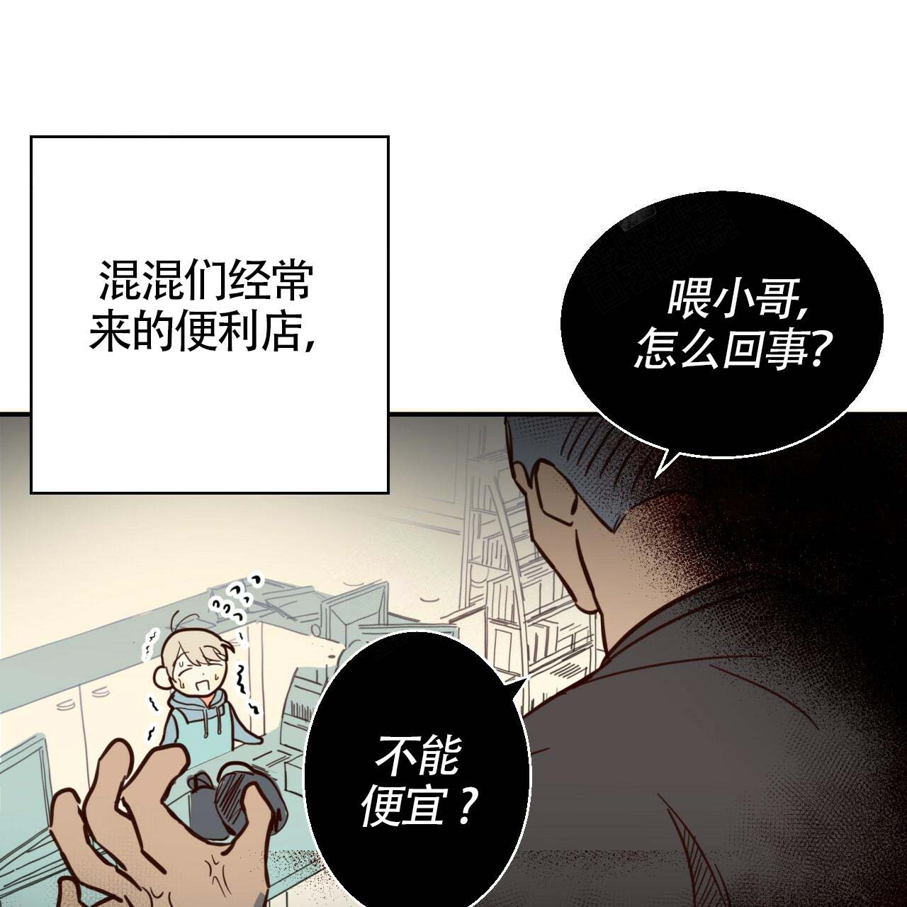 危险的便利店(第I+II季)漫画,第1话4图