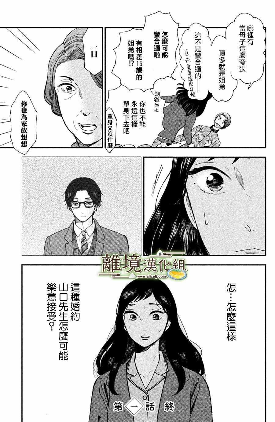 厨刀与小青椒之一日料理帖漫画,第1话4图