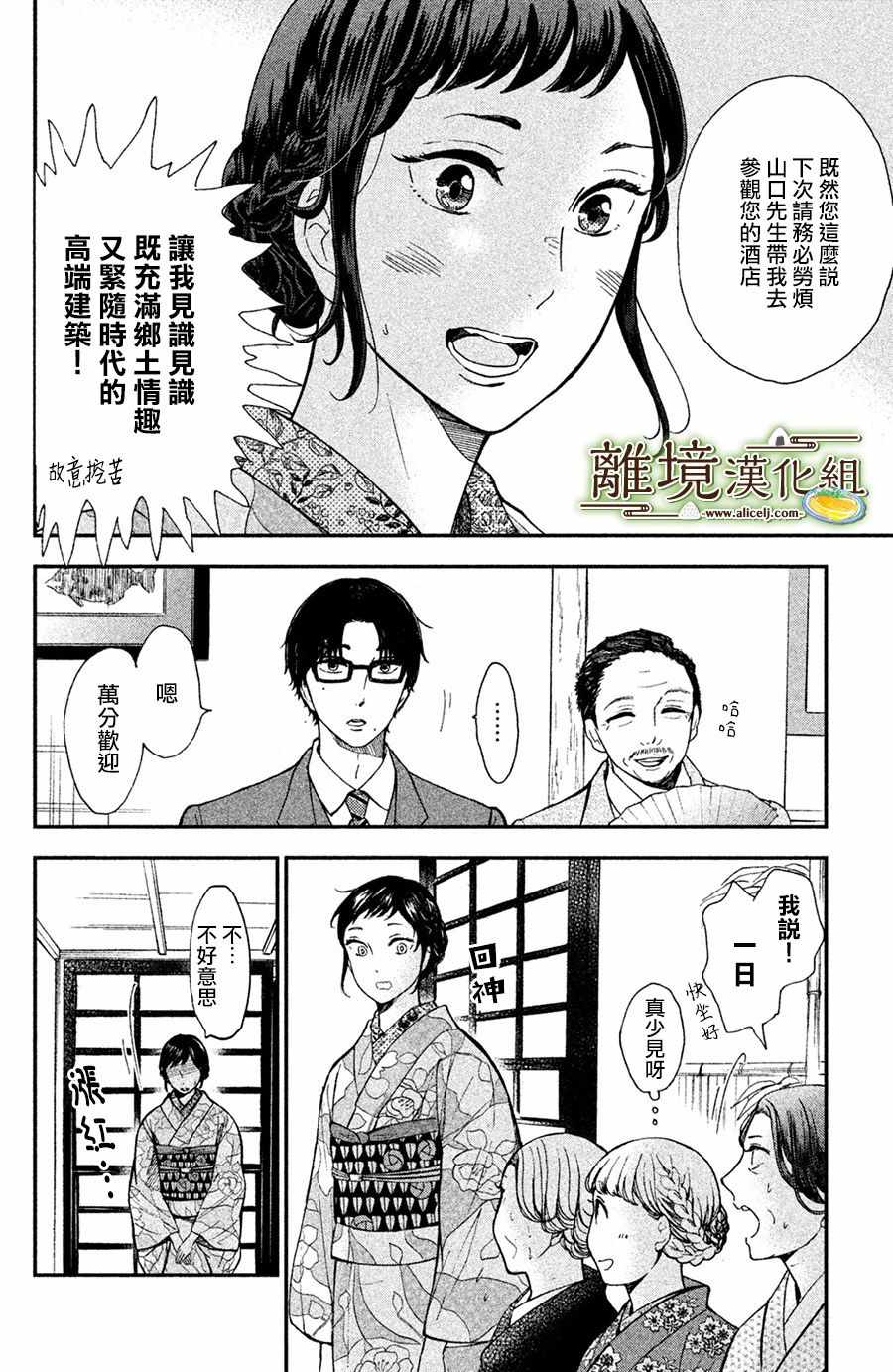 厨刀与小青椒之一日料理帖漫画,第1话2图