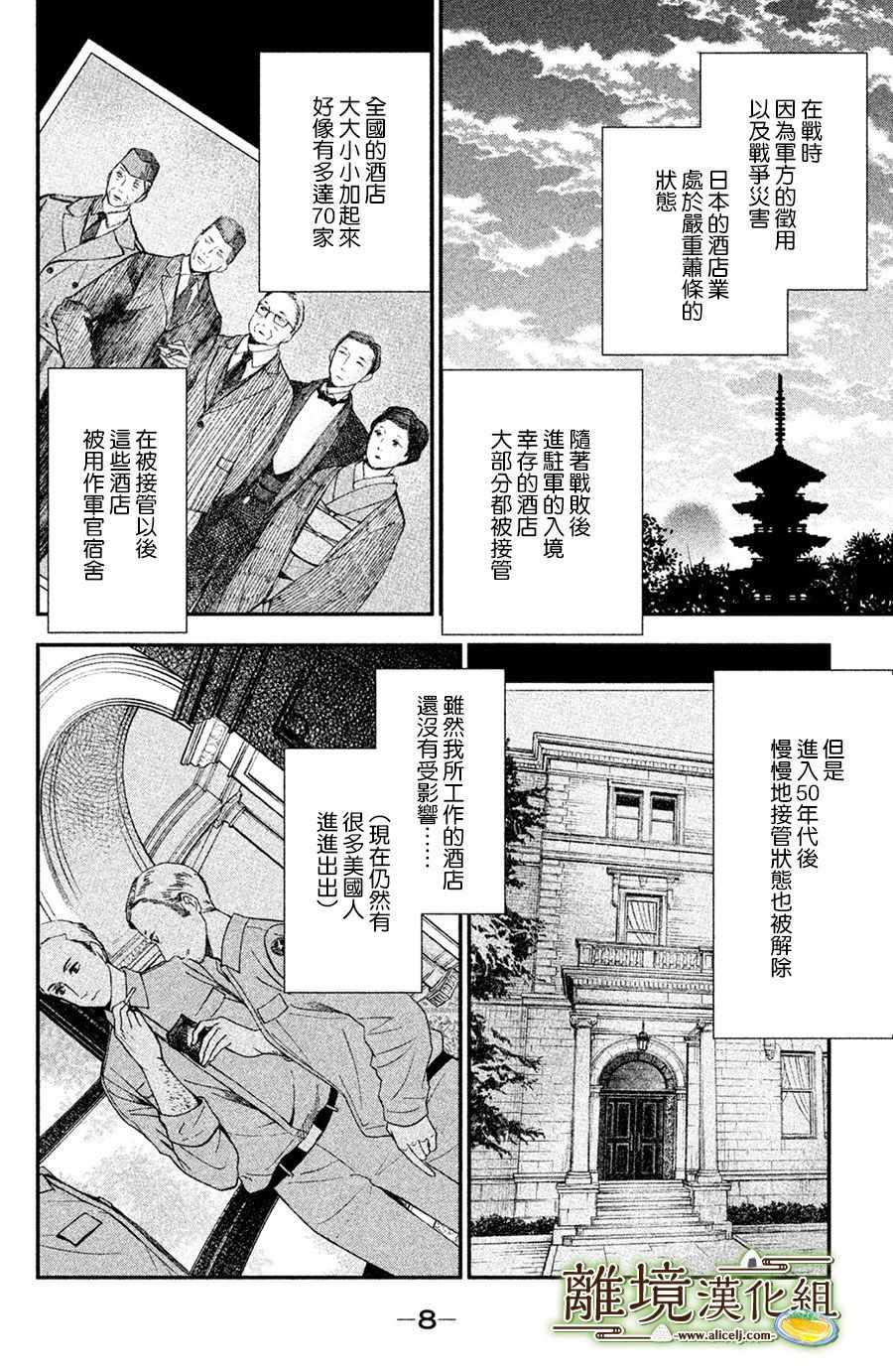 厨刀与小青椒之一日料理帖漫画,第1话3图