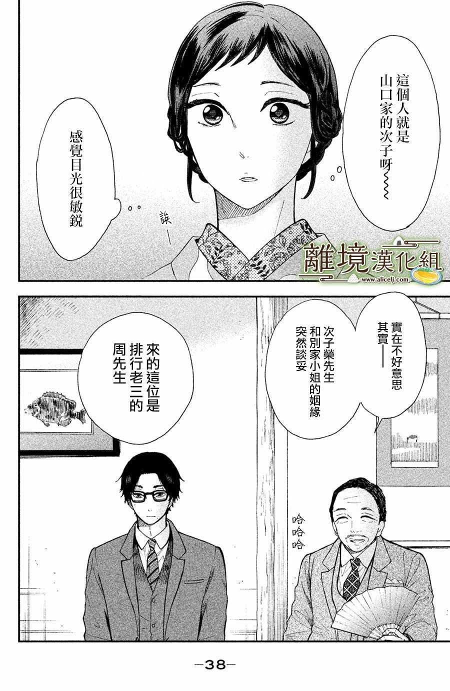 厨刀与小青椒之一日料理帖漫画,第1话3图