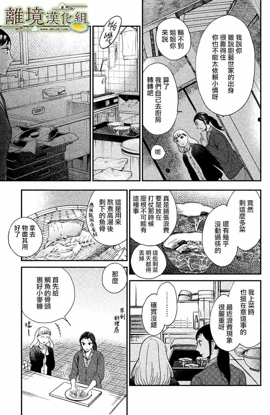 厨刀与小青椒之一日料理帖漫画,第1话2图