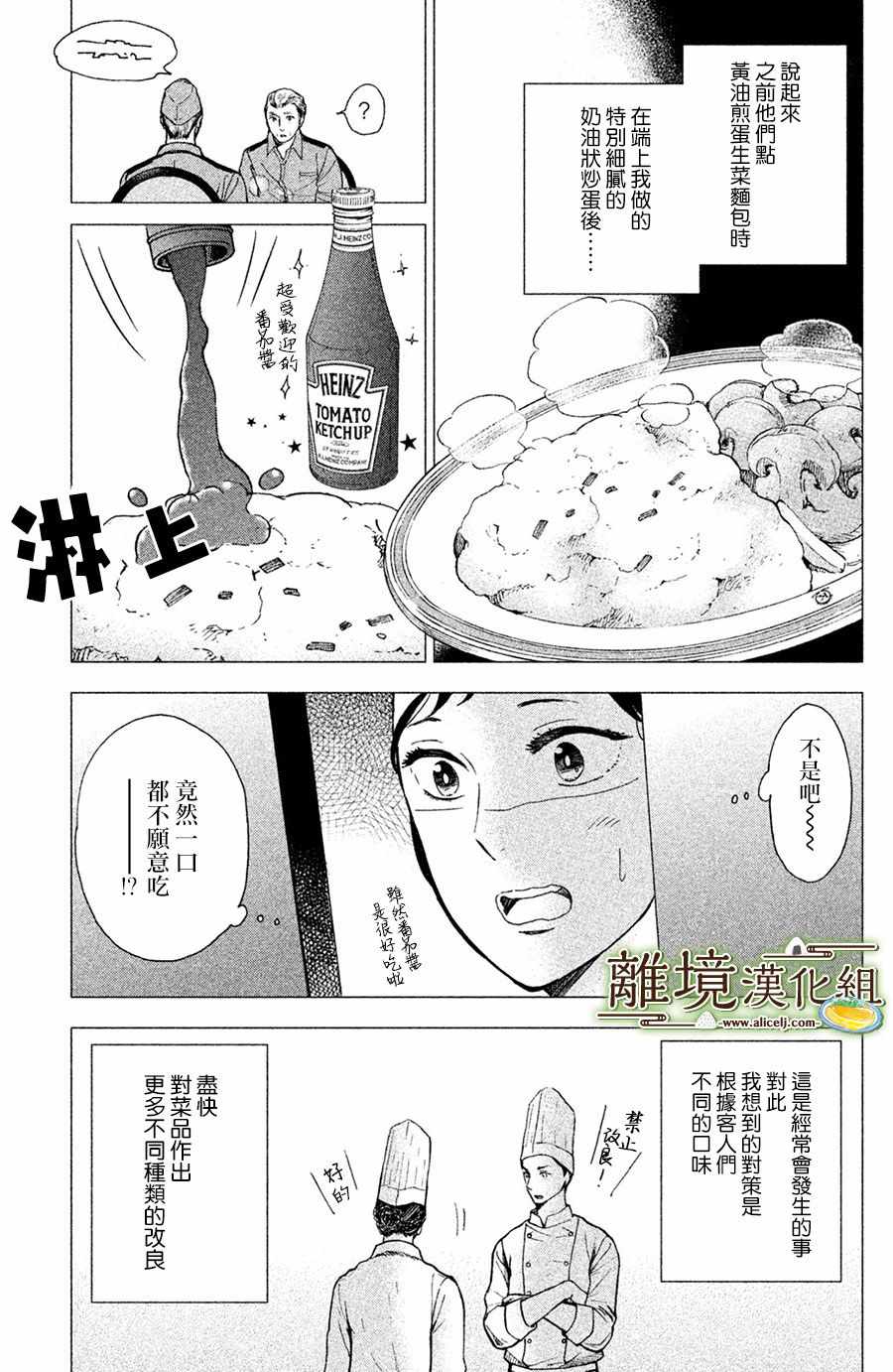 厨刀与小青椒之一日料理帖漫画,第1话3图