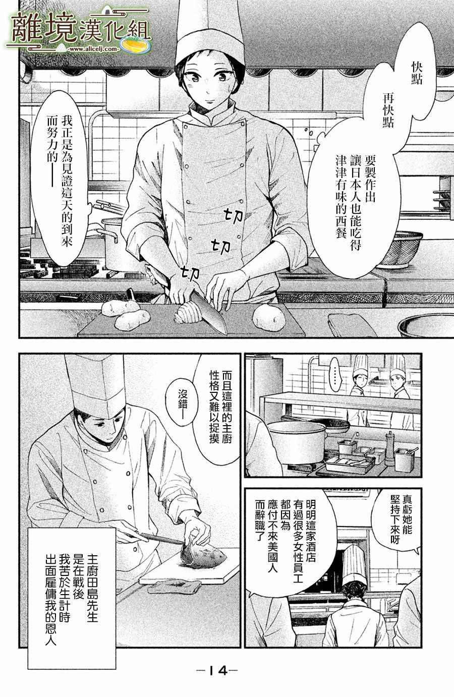 厨刀与小青椒之一日料理帖漫画,第1话4图