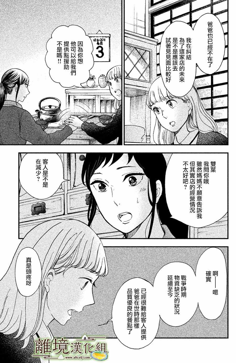 厨刀与小青椒之一日料理帖漫画,第1话3图