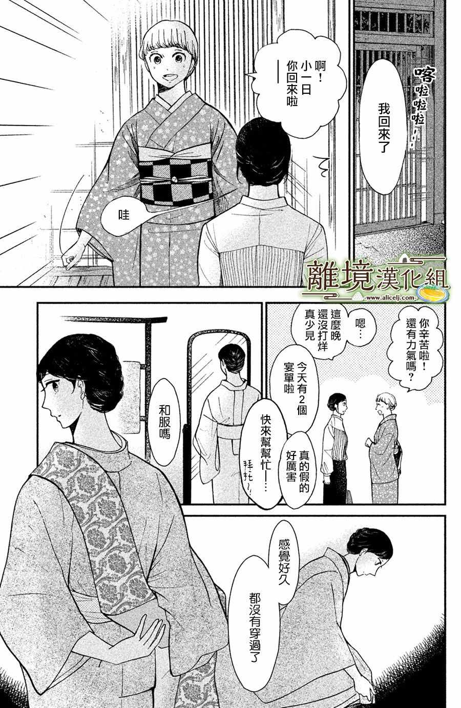 厨刀与小青椒之一日料理帖漫画,第1话1图