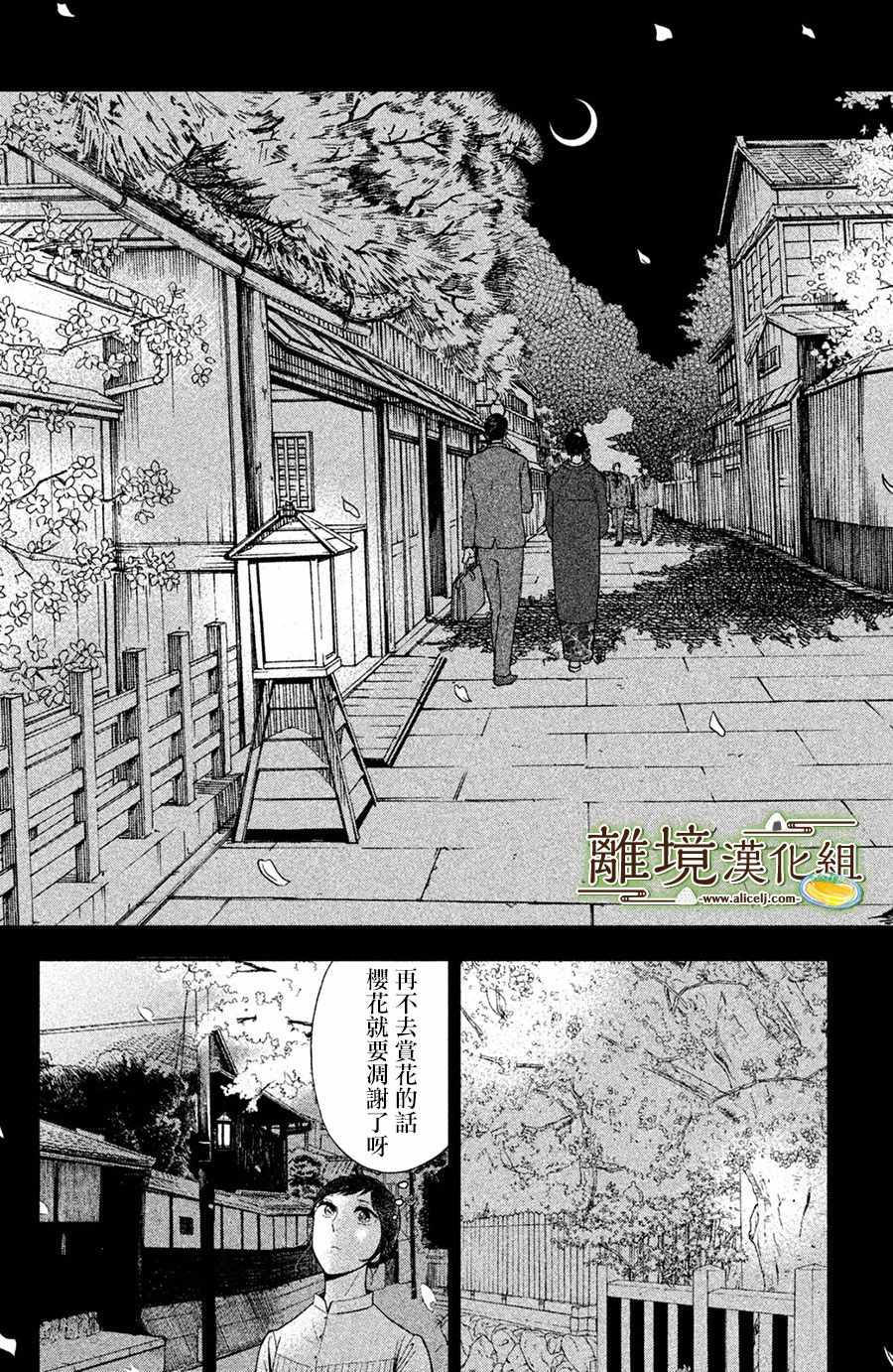 厨刀与小青椒之一日料理帖漫画,第1话1图