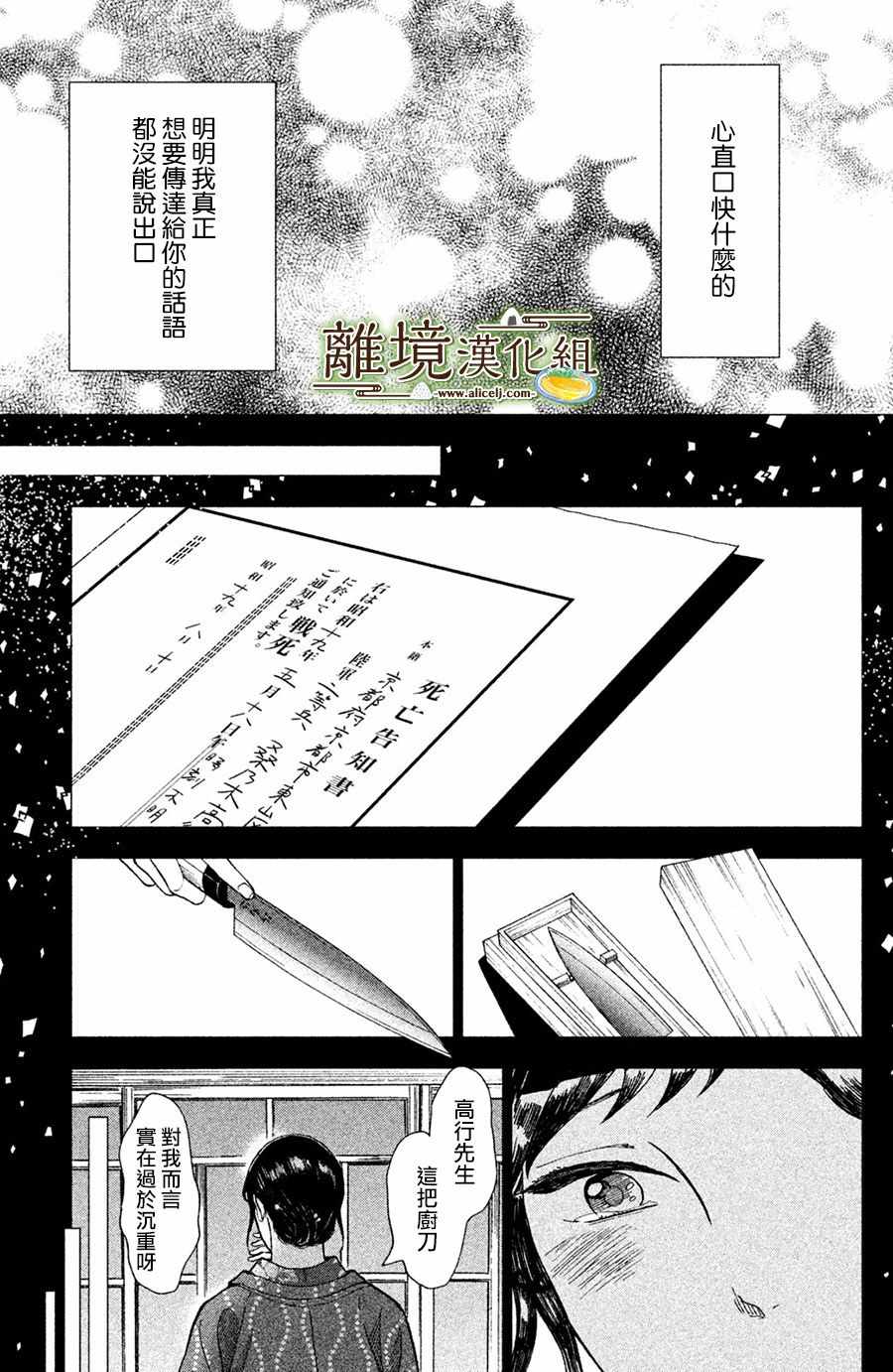 厨刀与小青椒之一日料理帖漫画,第1话4图