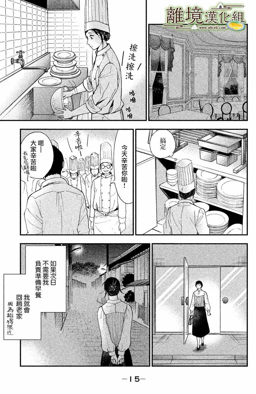 厨刀与小青椒之一日料理帖漫画,第1话5图