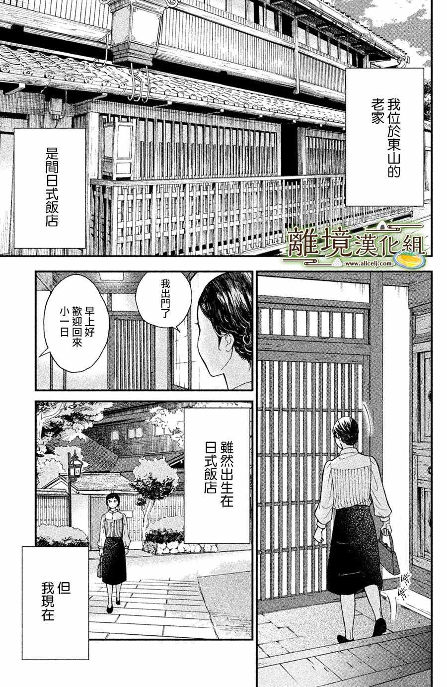 厨刀与小青椒之一日料理帖漫画,第1话1图