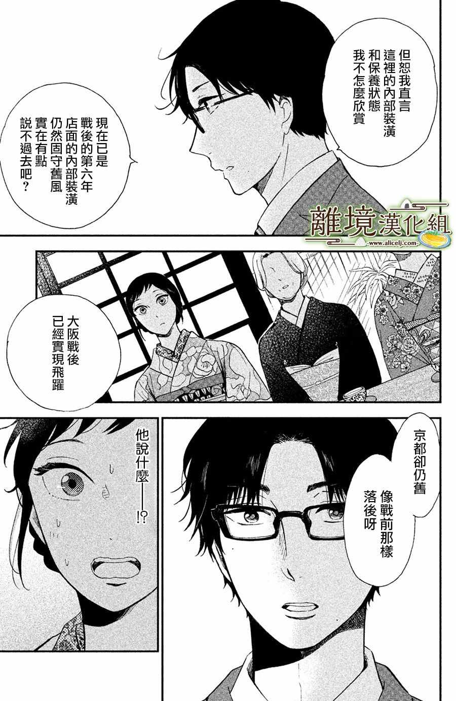 厨刀与小青椒之一日料理帖漫画,第1话1图