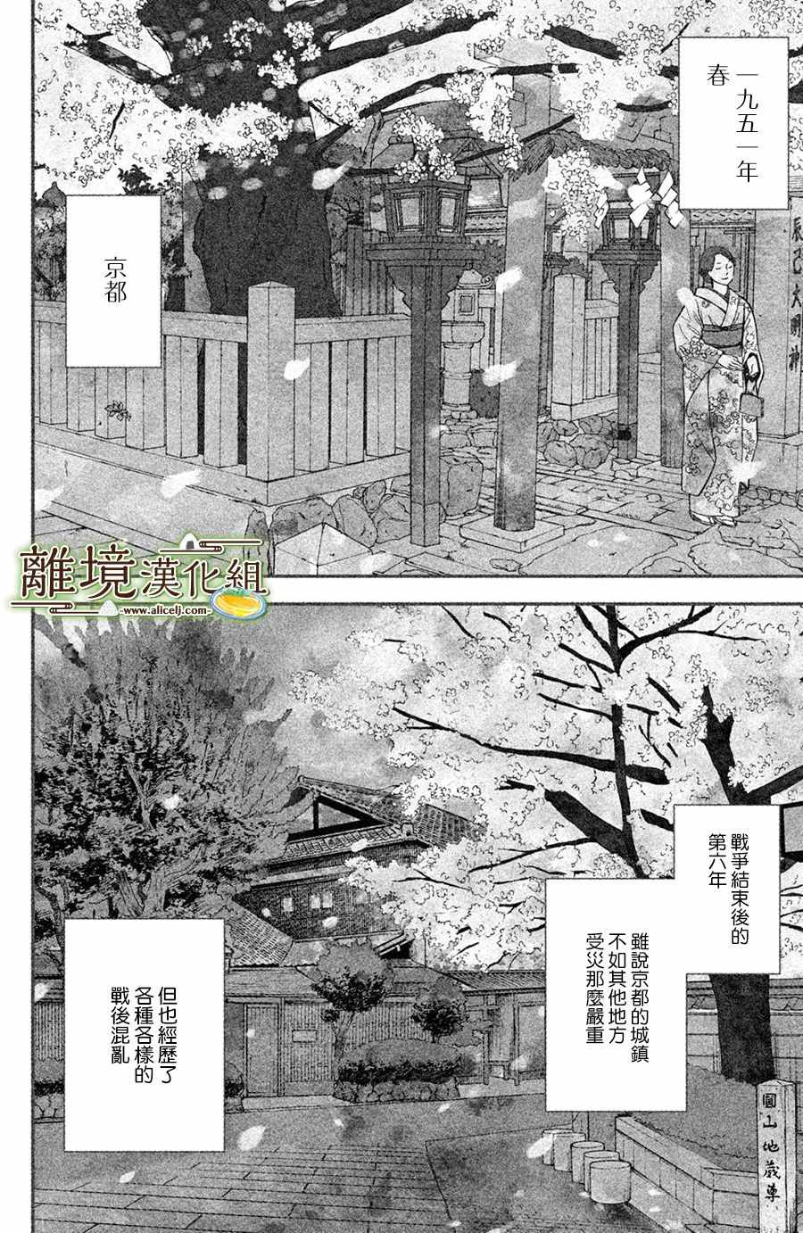 厨刀与小青椒之一日料理帖漫画,第1话5图