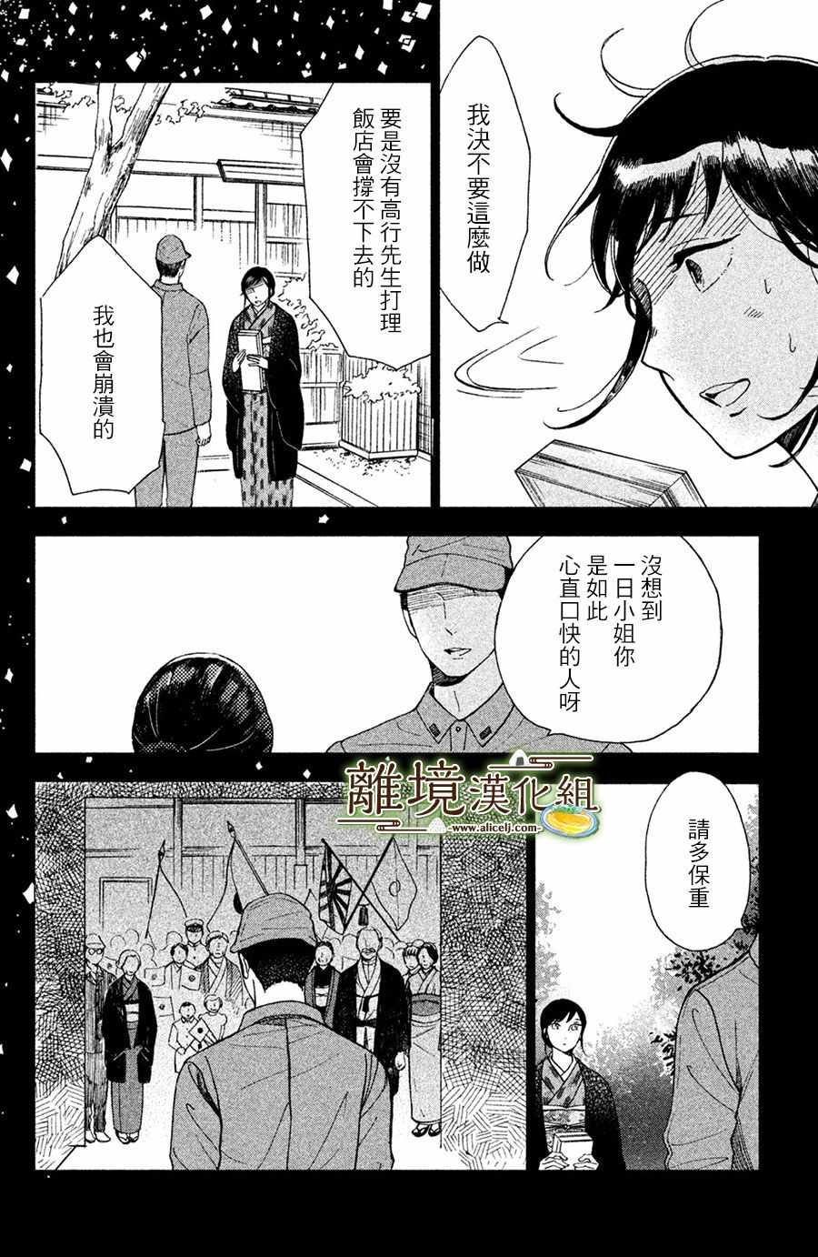 厨刀与小青椒之一日料理帖漫画,第1话3图