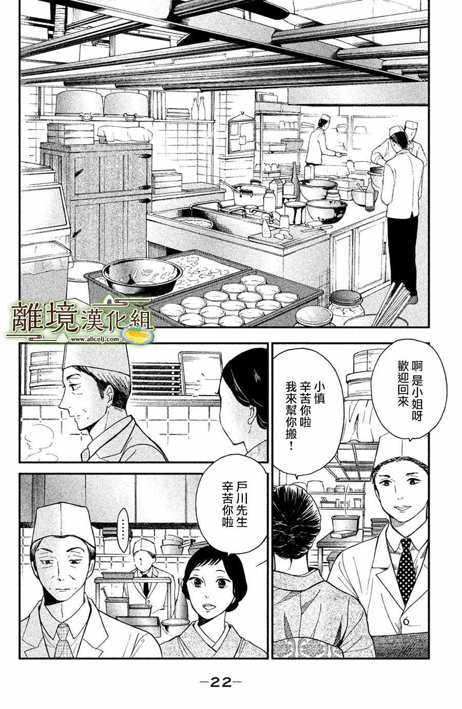 厨刀与小青椒之一日料理帖漫画,第1话2图