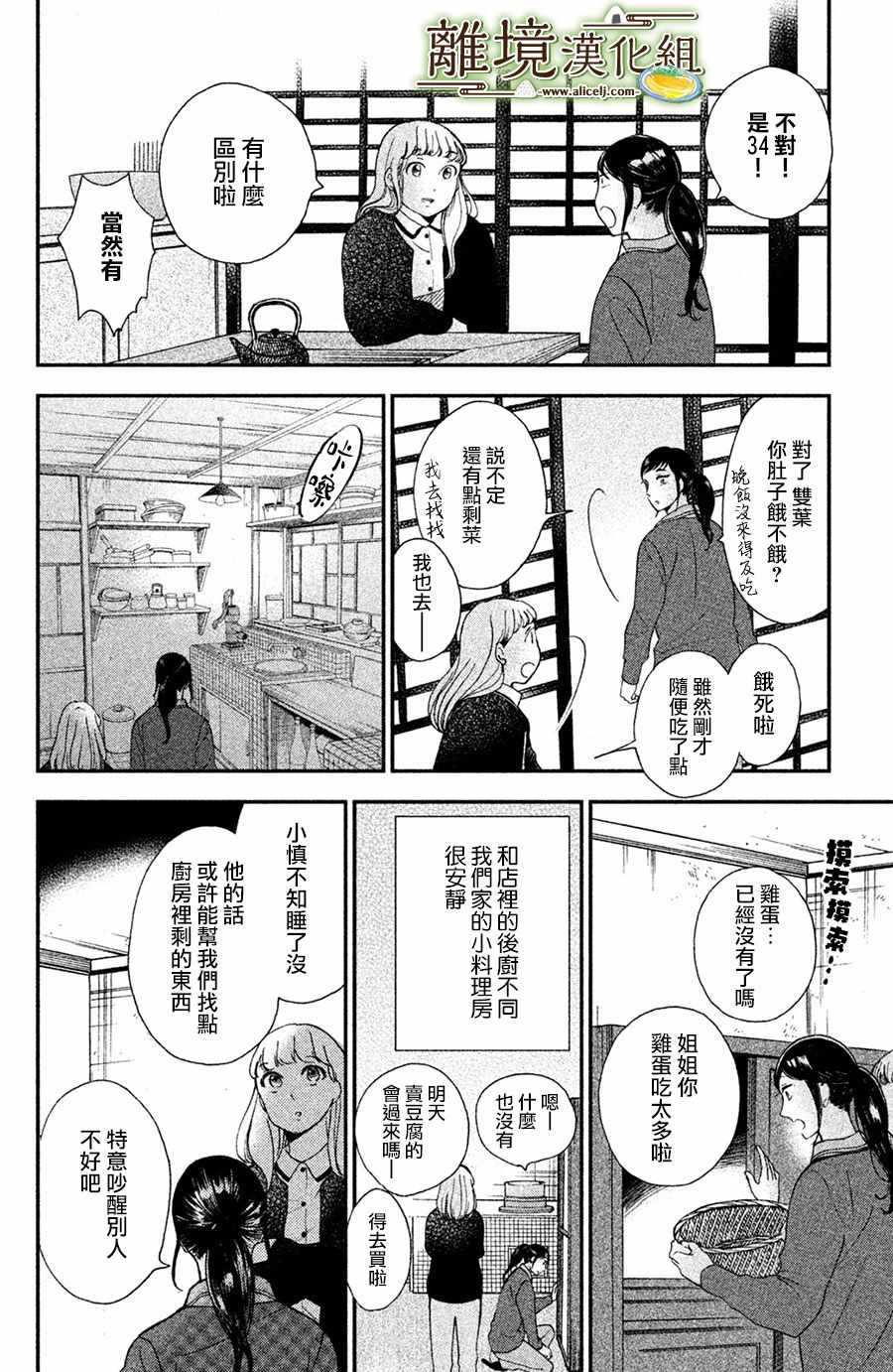 厨刀与小青椒之一日料理帖漫画,第1话1图