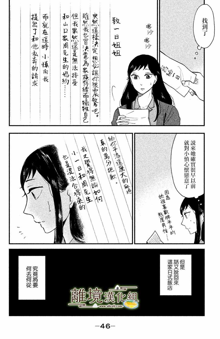 厨刀与小青椒之一日料理帖漫画,第1话1图