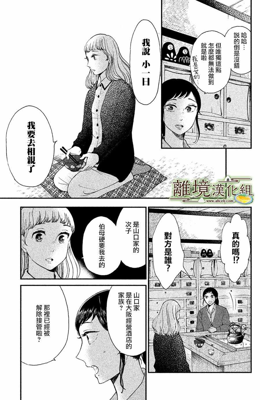 厨刀与小青椒之一日料理帖漫画,第1话1图