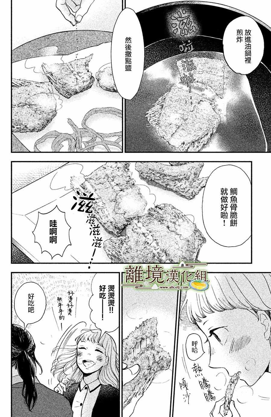 厨刀与小青椒之一日料理帖漫画,第1话3图