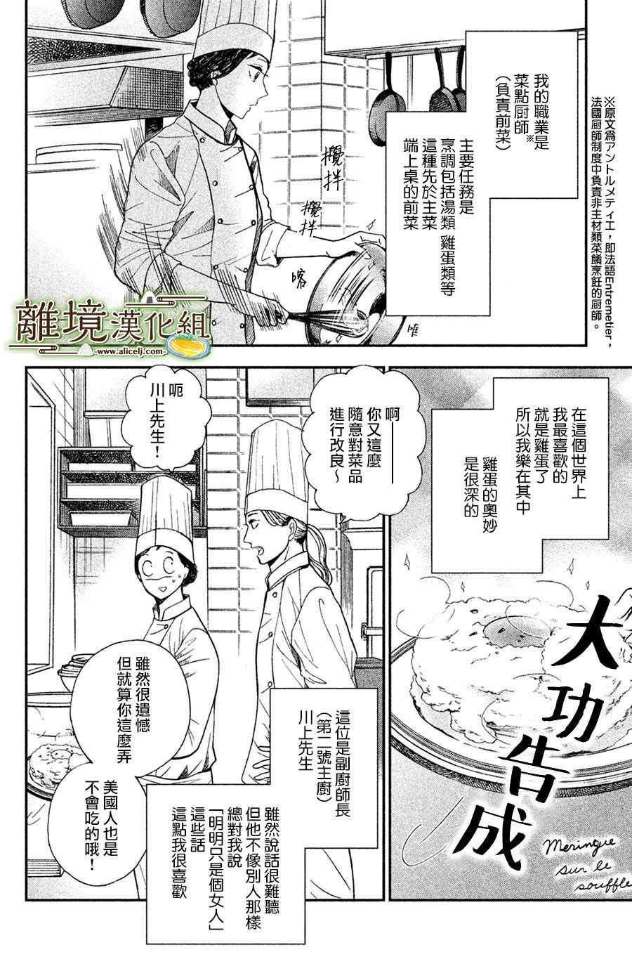 厨刀与小青椒之一日料理帖漫画,第1话2图