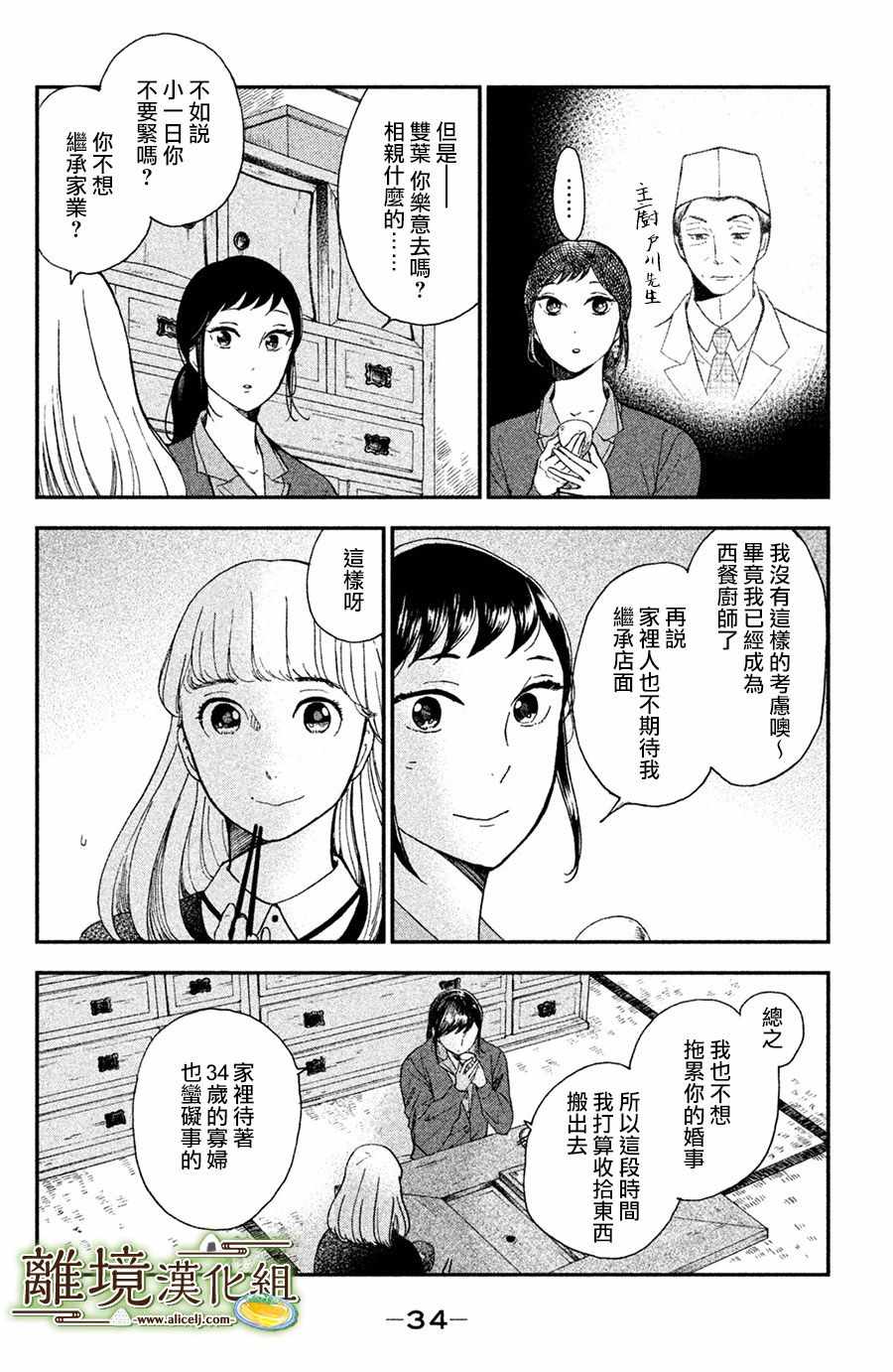 厨刀与小青椒之一日料理帖漫画,第1话4图