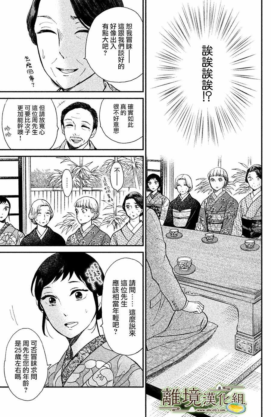 厨刀与小青椒之一日料理帖漫画,第1话4图