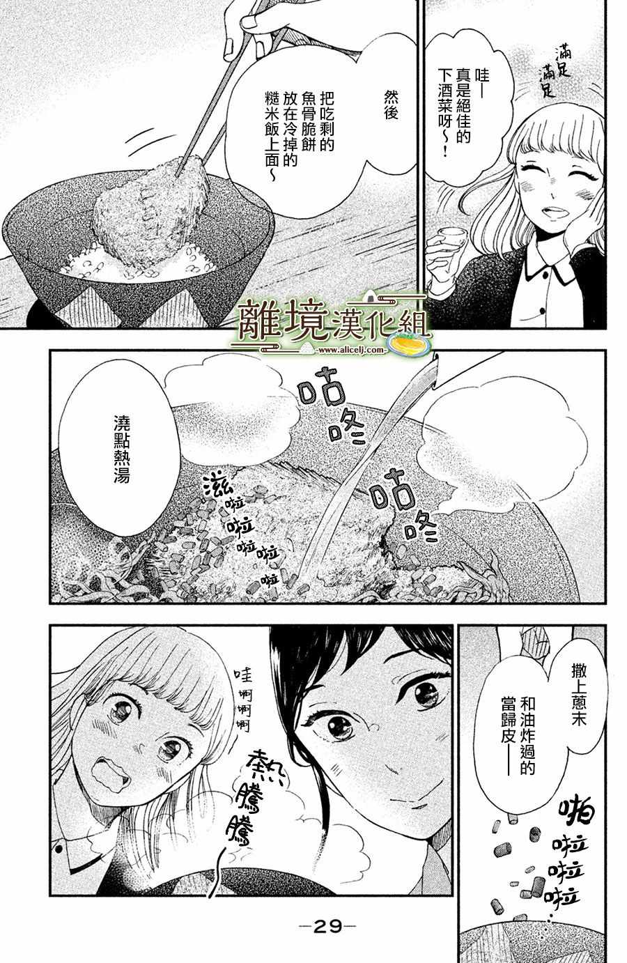 厨刀与小青椒之一日料理帖漫画,第1话4图