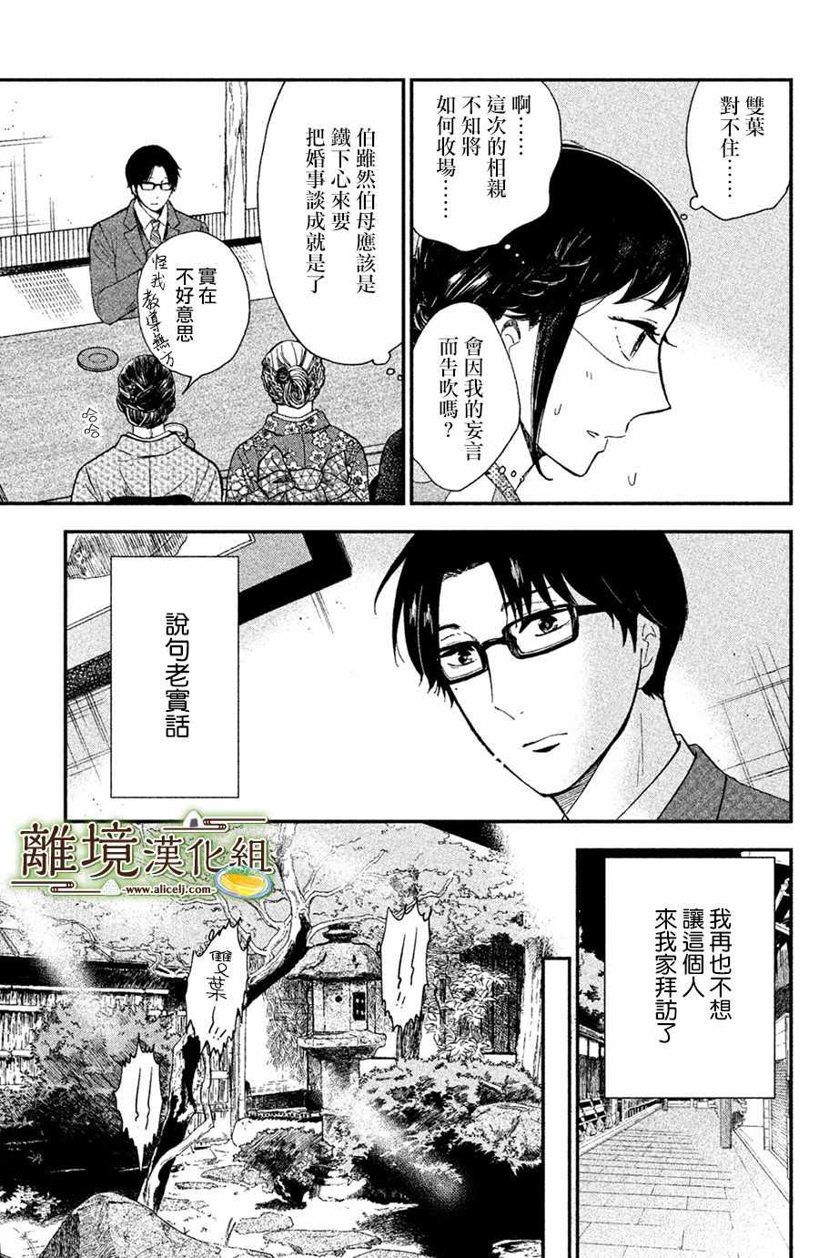 厨刀与小青椒之一日料理帖漫画,第1话3图