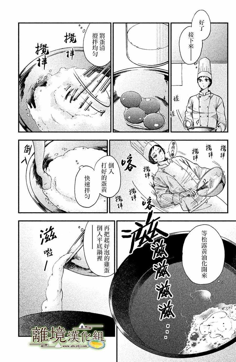 厨刀与小青椒之一日料理帖漫画,第1话4图