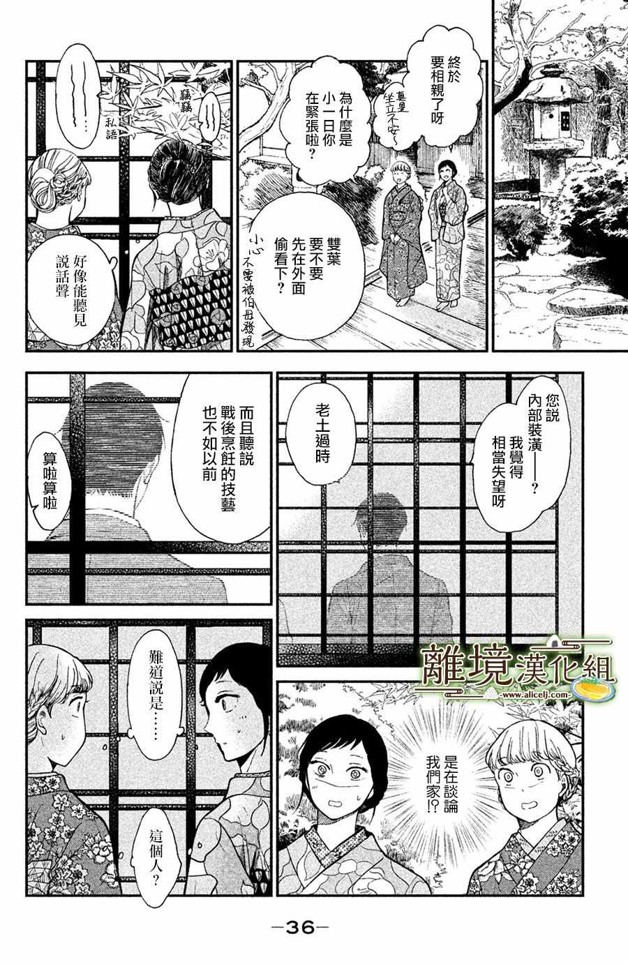 厨刀与小青椒之一日料理帖漫画,第1话1图