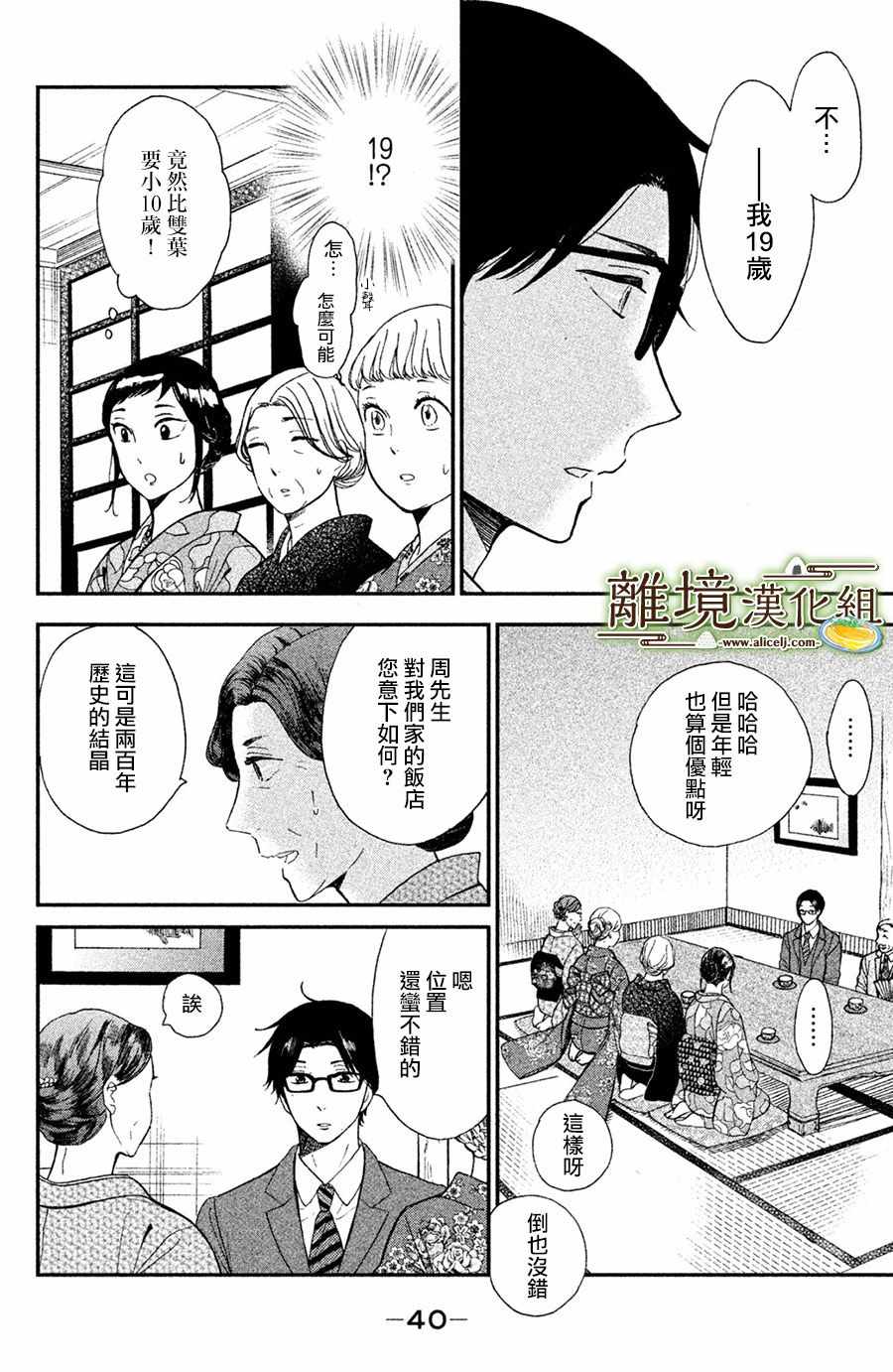 厨刀与小青椒之一日料理帖漫画,第1话5图