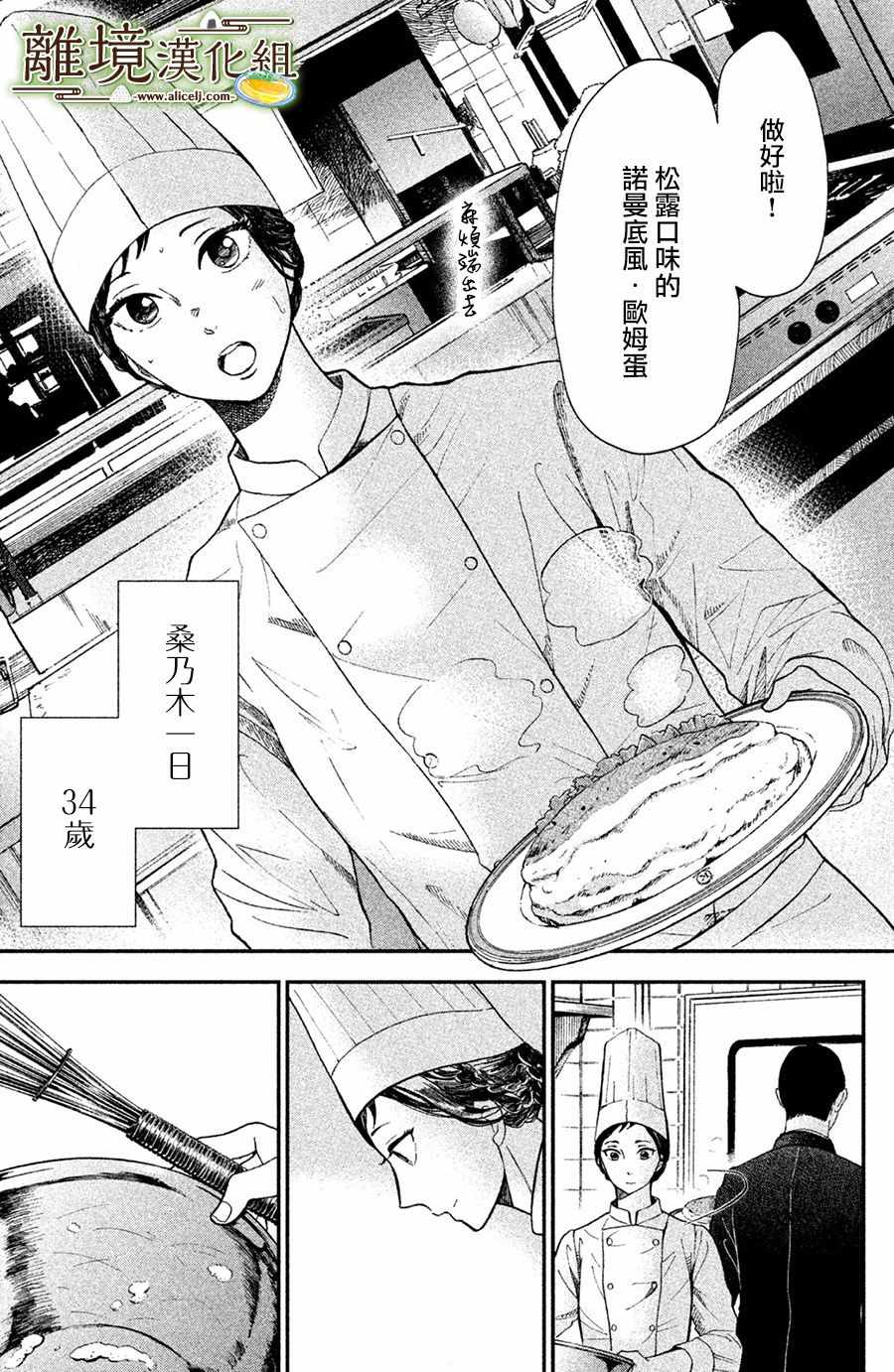 厨刀与小青椒之一日料理帖漫画,第1话1图