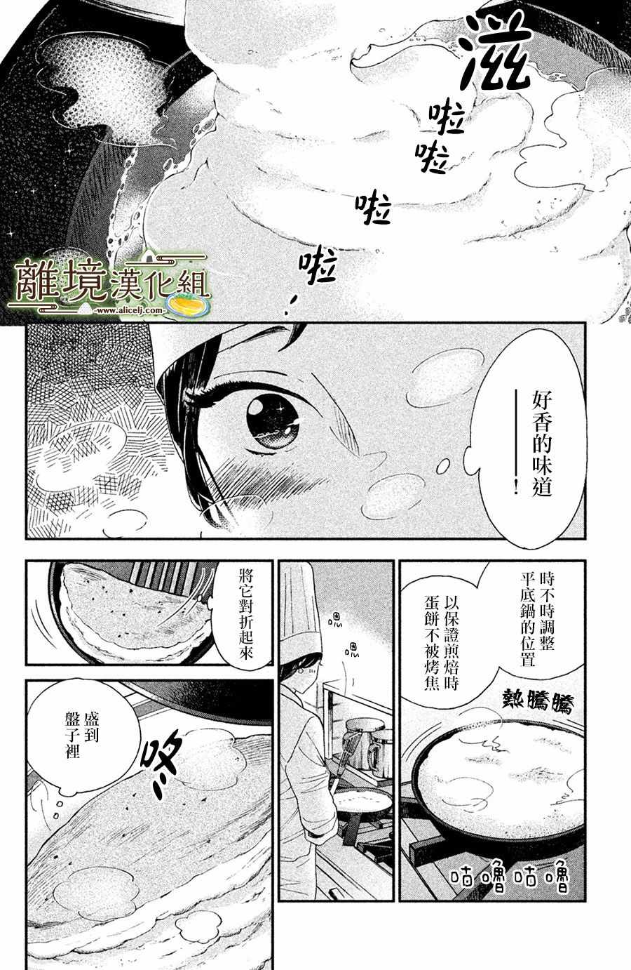 厨刀与小青椒之一日料理帖漫画,第1话5图